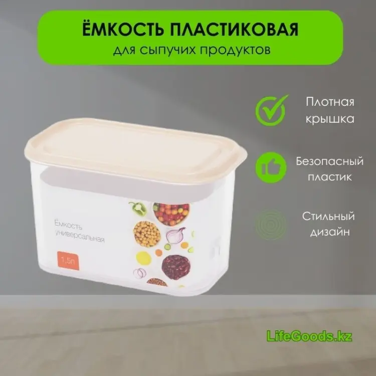 LifeGoods.kz контейнер LG48665, пластик купить,NaN