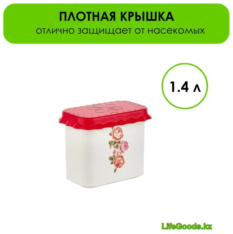 LifeGoods.kz контейнер LG49376, пластик купить,NaN