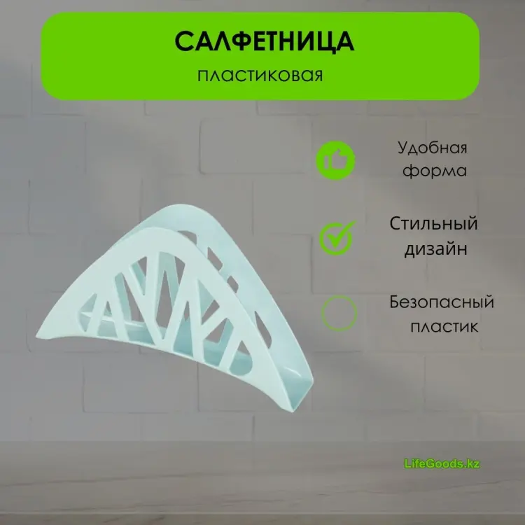 LifeGoods.kz салфетница LG49120, пластик купить,NaN
