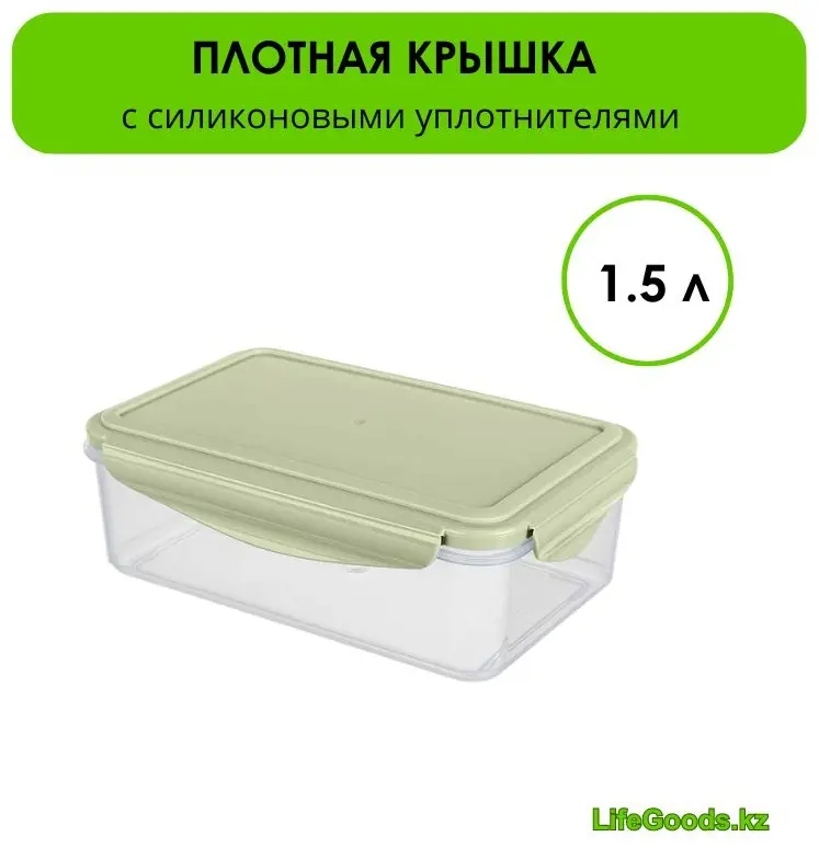 LifeGoods.kz контейнер LG49456 1 шт, пластик купить,NaN