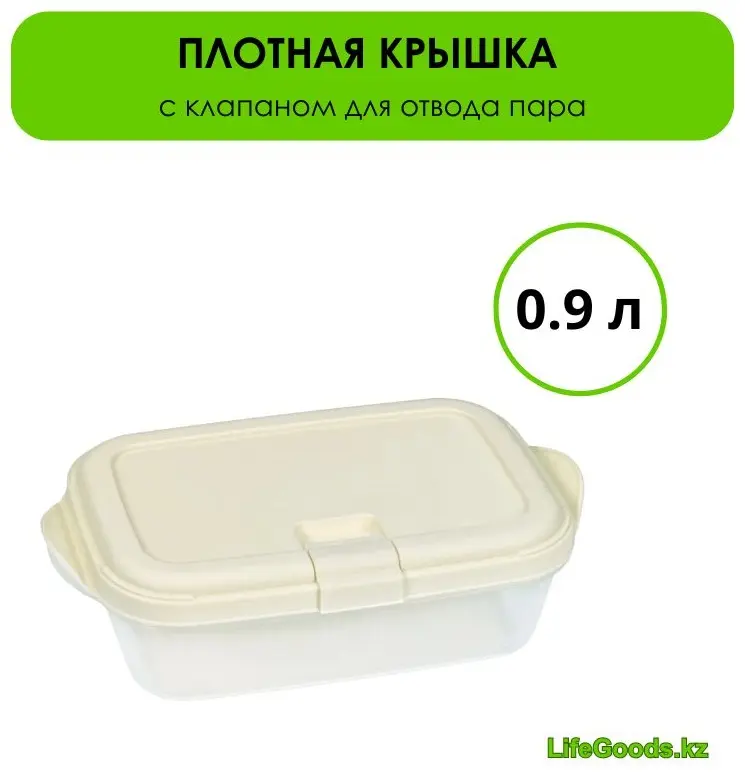 LifeGoods.kz контейнер LG49152 1 шт, пластик купить,NaN