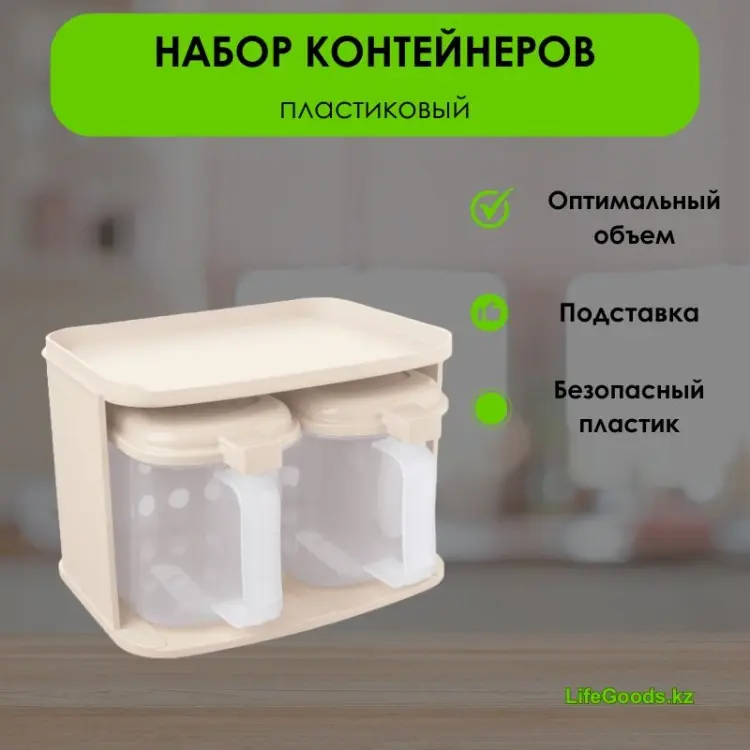 LifeGoods.kz набор контейнеров LG49339, пластик купить,NaN