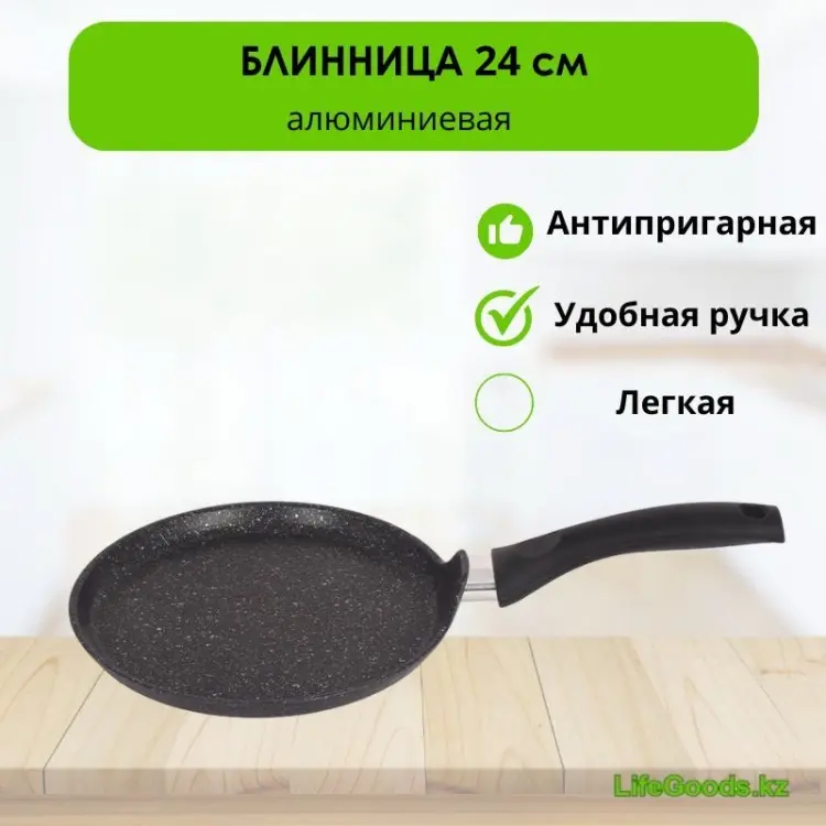Блинная сковорода LifeGoods.kz LG49920 24 см с антипригарным покрытием, алюминий - ForteMarket Блинная сковорода LifeGoods.kz LG49920 24 см с антипригарным покрытием, алюминий купить,NaN