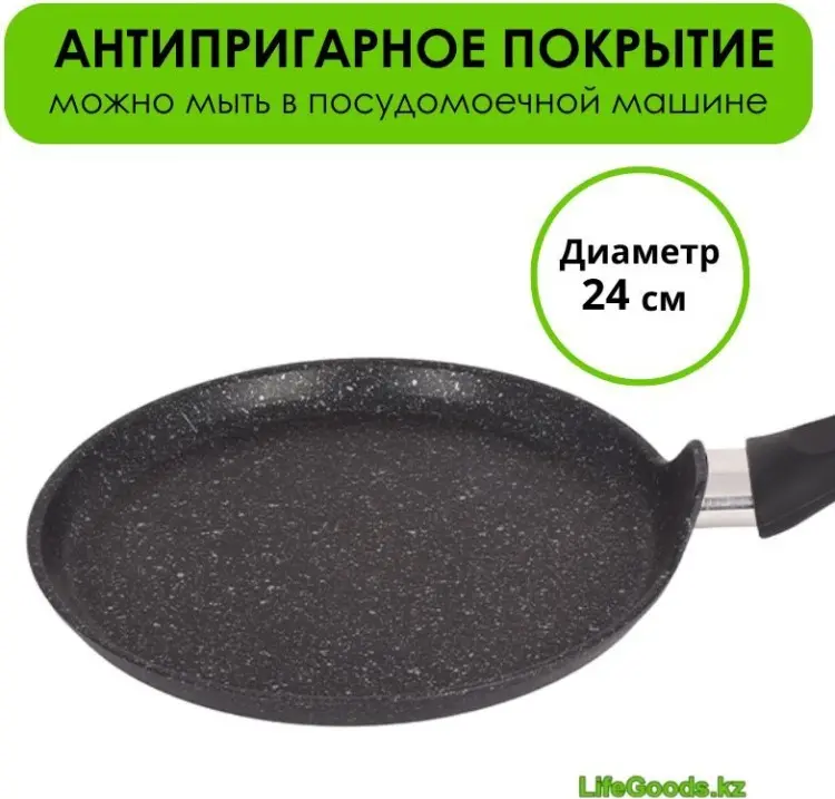 Блинная сковорода LifeGoods.kz LG49920 24 см с антипригарным покрытием, алюминий - ForteMarket Блинная сковорода LifeGoods.kz LG49920 24 см с антипригарным покрытием, алюминий купить,NaN