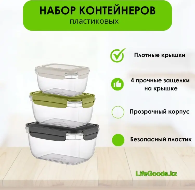 LifeGoods.kz ланч-бокс LG49777 3 шт, пластик купить,NaN