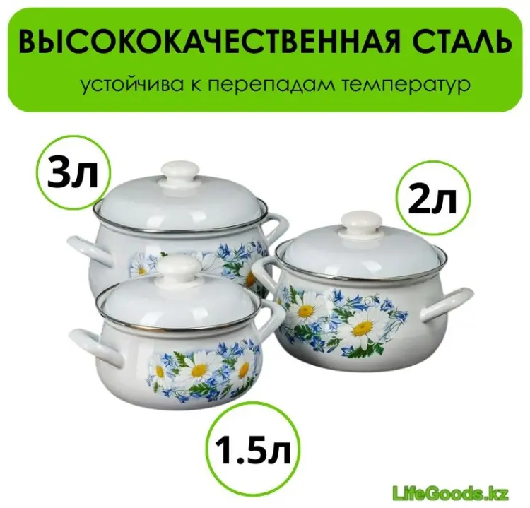 Набор кастрюль LifeGoods.kz LG28337 3 в 1 купить,NaN