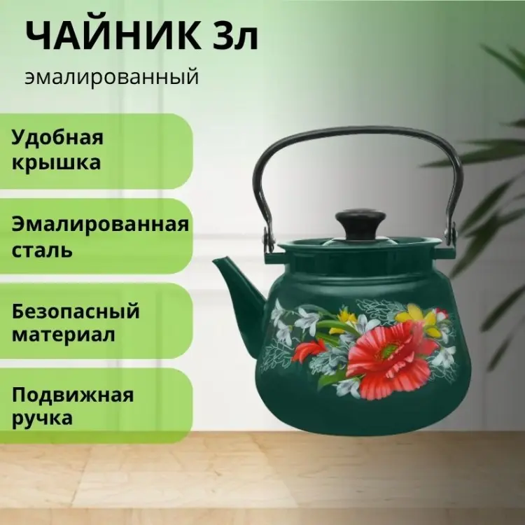 LifeGoods.kz чайник LG56193 3 л, эмалированная сталь купить,NaN