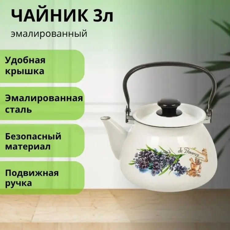 LifeGoods.kz чайник LG56203 3 л, эмалированная сталь