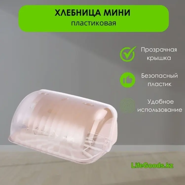 LifeGoods.kz хлебница LG48766, пластик