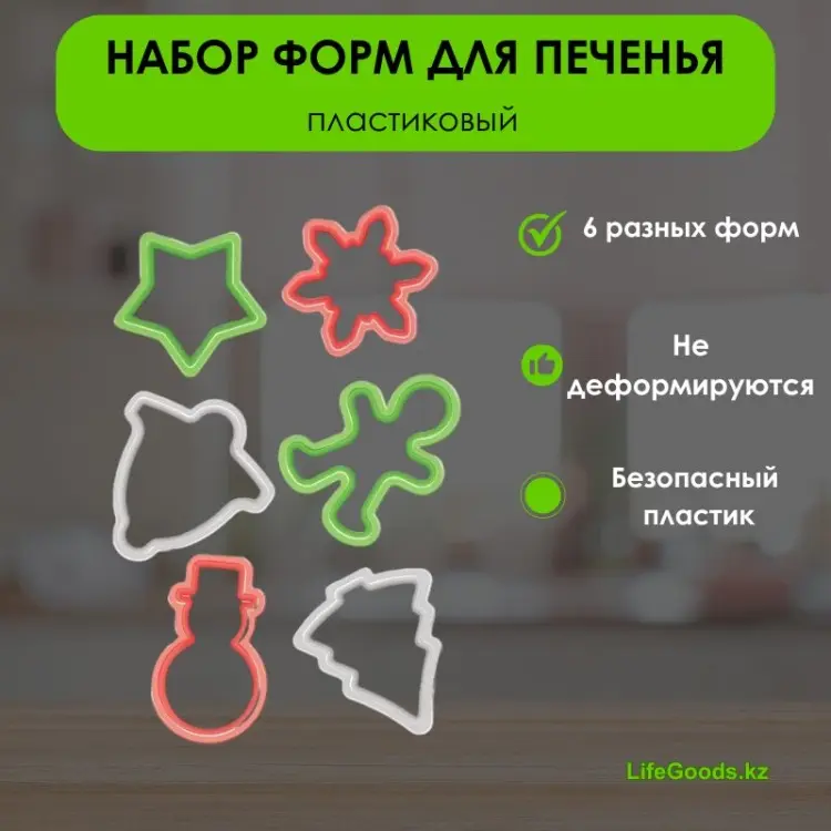 LifeGoods.kz форма LG49422, пластик купить,NaN