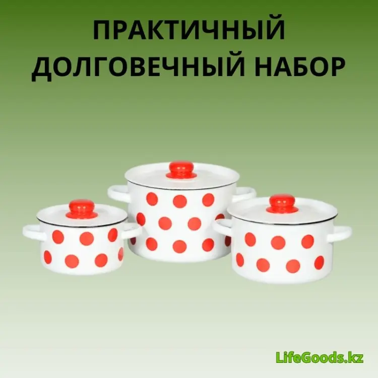 Набор кастрюль LifeGoods.kz LG32059 3 в 1 - ForteMarket Набор кастрюль LifeGoods.kz LG32059 3 в 1 купить,NaN