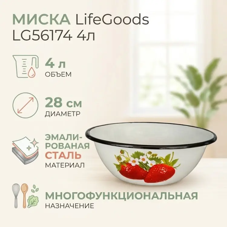 Миска LifeGoods.kz 28х28 см, эмалированная сталь, 1 шт купить,NaN