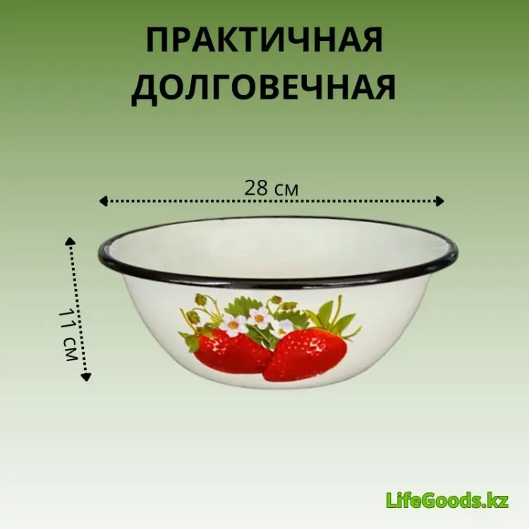 Миска LifeGoods.kz 28х28 см, эмалированная сталь, 1 шт купить,NaN