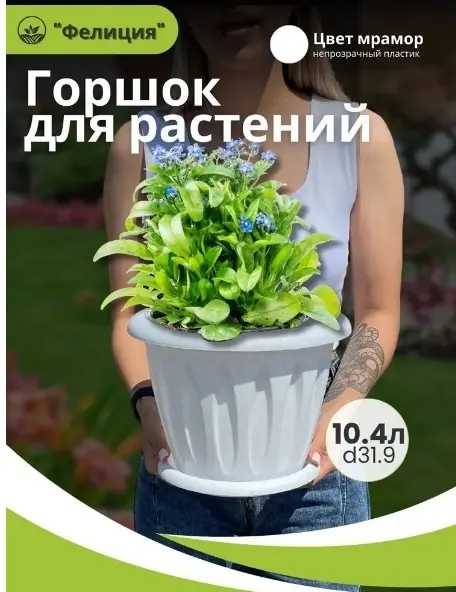 Горшок для дома, для улицы, для балкона Мартика Фелиция 10.4 л, пластик купить,NaN