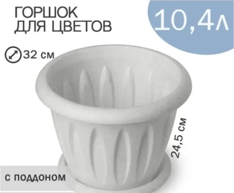Горшок для дома, для улицы, для балкона Мартика Фелиция 10.4 л, пластик купить,NaN