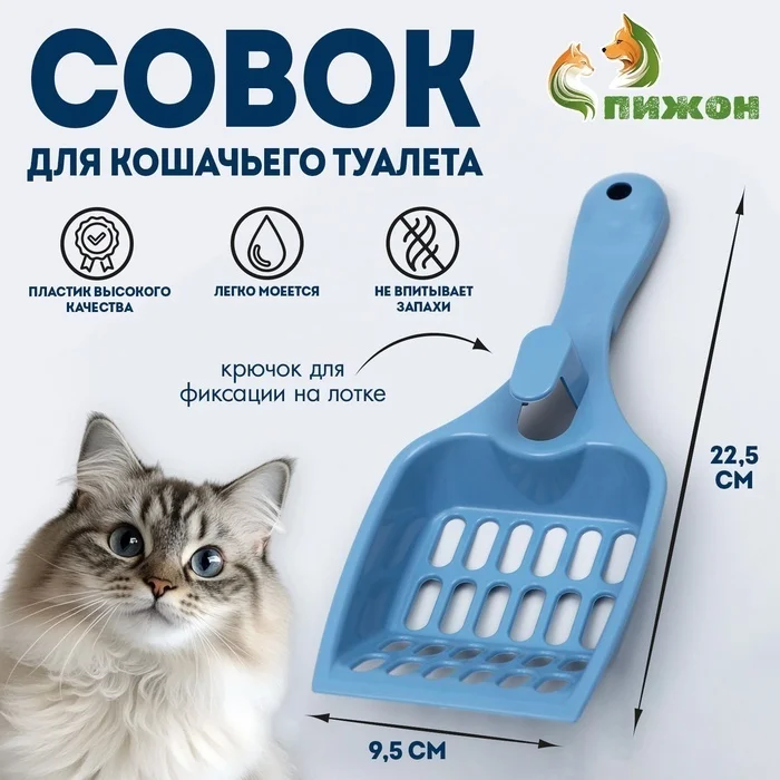 Совок Пижон 7315480 с решеткой 22.5x9.5см синий купить,NaN
