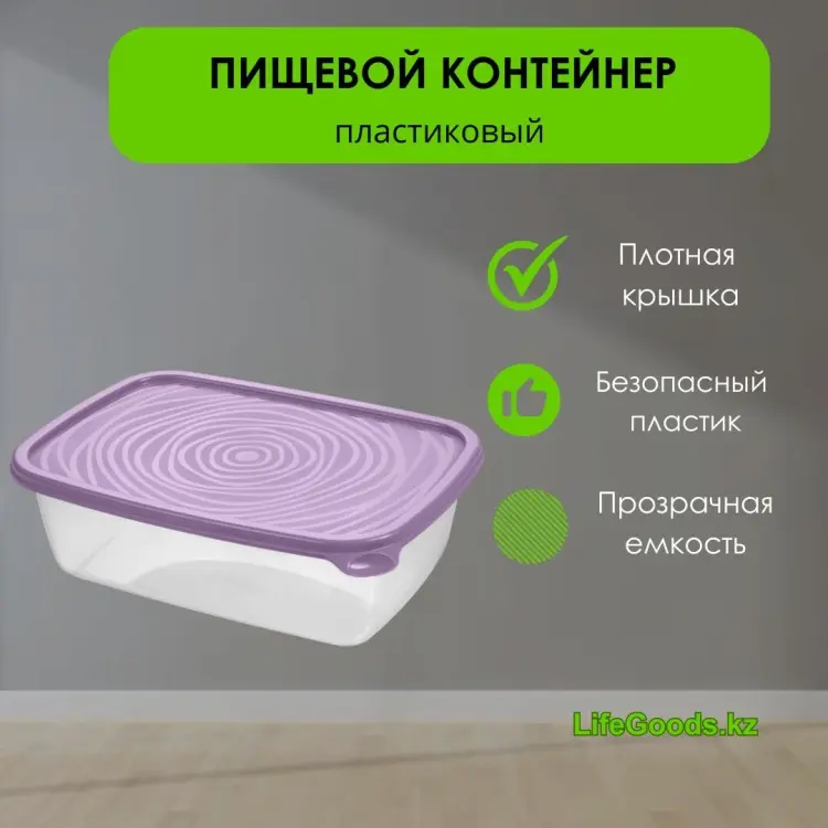LifeGoods.kz контейнер LG49063, пластик купить,NaN