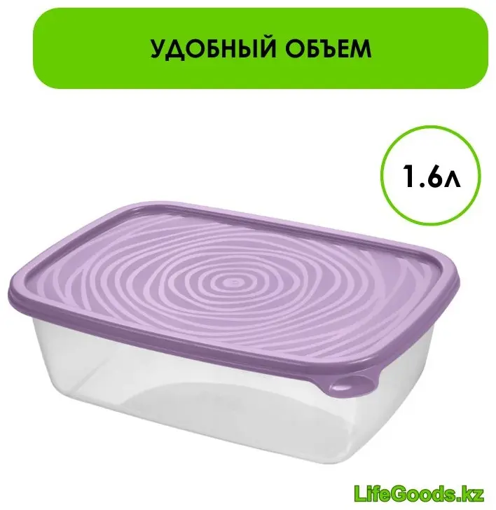 LifeGoods.kz контейнер LG49063, пластик купить,NaN
