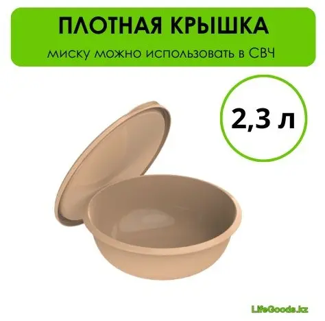 Миска LifeGoods.kz 23х23 см, пластик, 1 шт купить,NaN