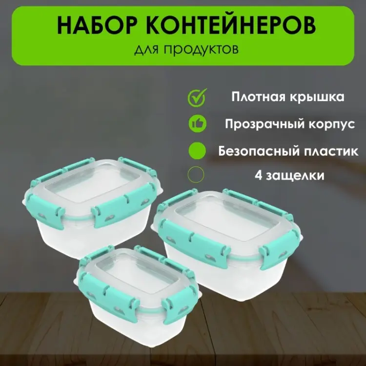 LifeGoods.kz набор контейнеров LG50463, пластик купить,NaN