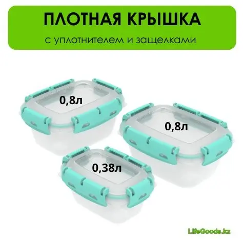 LifeGoods.kz набор контейнеров LG50463, пластик купить,NaN