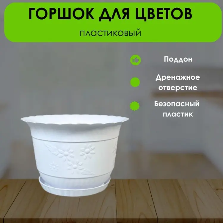 Горшок для дома LifeGoods.kz 7 л, пластик купить,NaN
