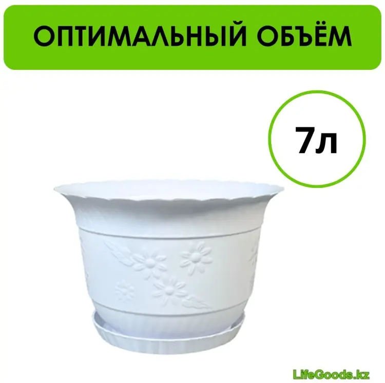Горшок для дома LifeGoods.kz 7 л, пластик купить,NaN