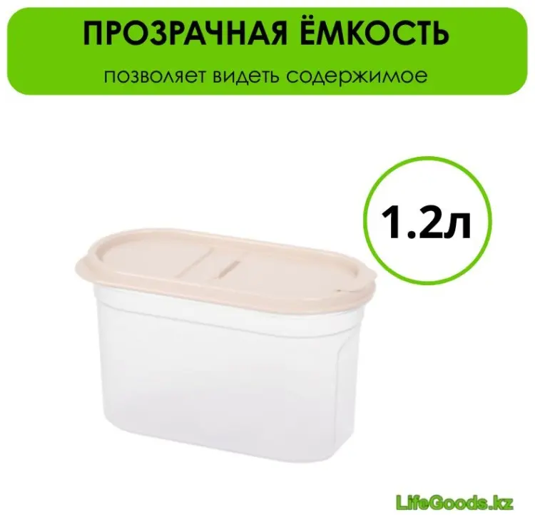 LifeGoods.kz контейнер LG51351, пластик купить,NaN