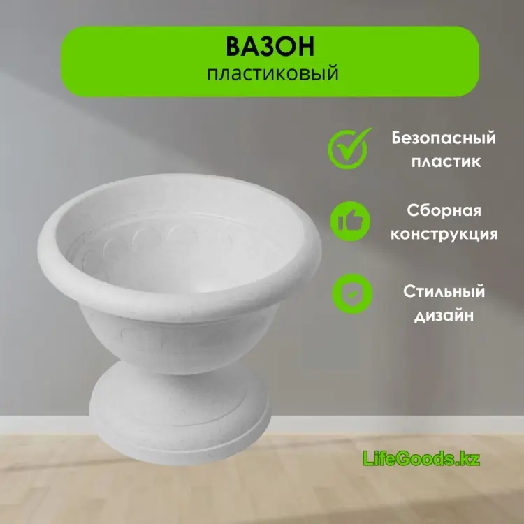 LifeGoods.kz ваза 14 см LG49023, пластик купить,NaN