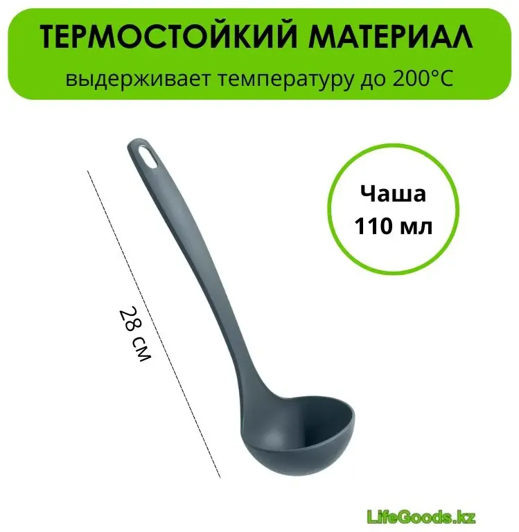 Половник LifeGoods.kz стеклонаполненный полиамид, 1 шт