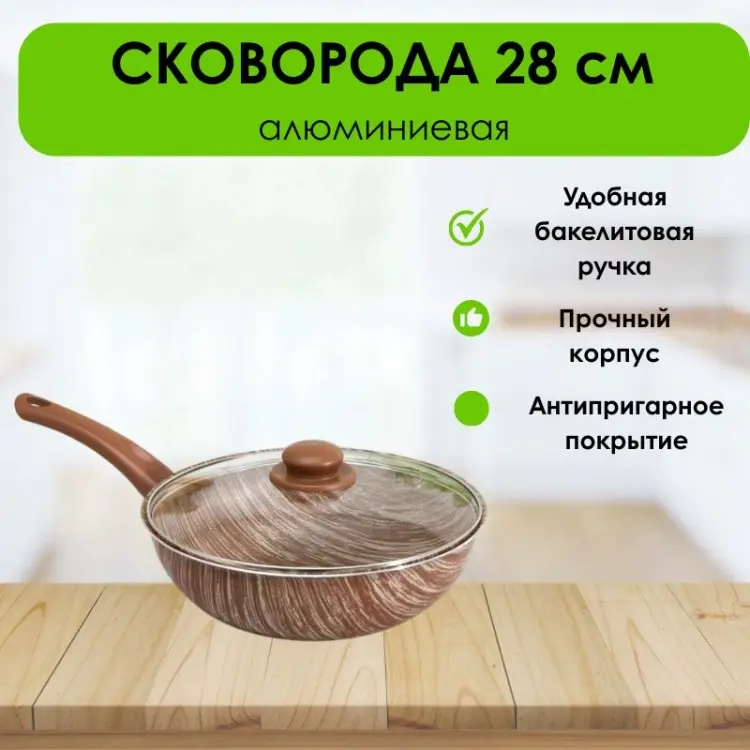 Сковорода LifeGoods.kz 28 см с антипригарным покрытием, алюминий