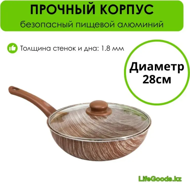 Сковорода LifeGoods.kz 28 см с антипригарным покрытием, алюминий