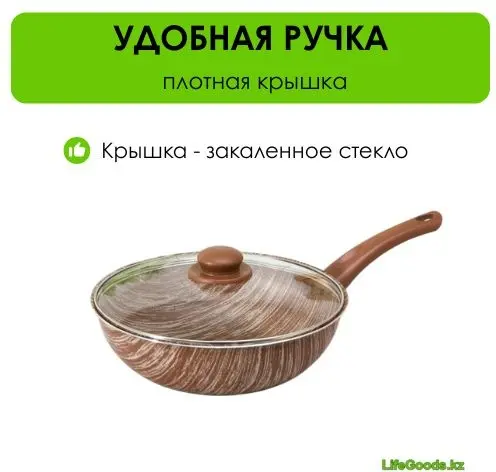 Сковорода LifeGoods.kz 28 см с антипригарным покрытием, алюминий