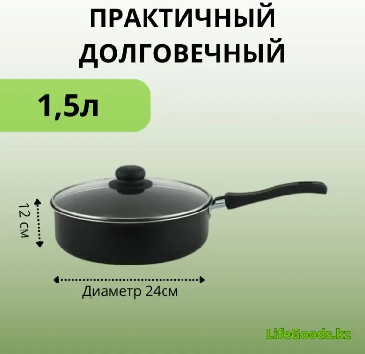 Сотейник LifeGoods.kz 24 см с антипригарным покрытием, алюминий