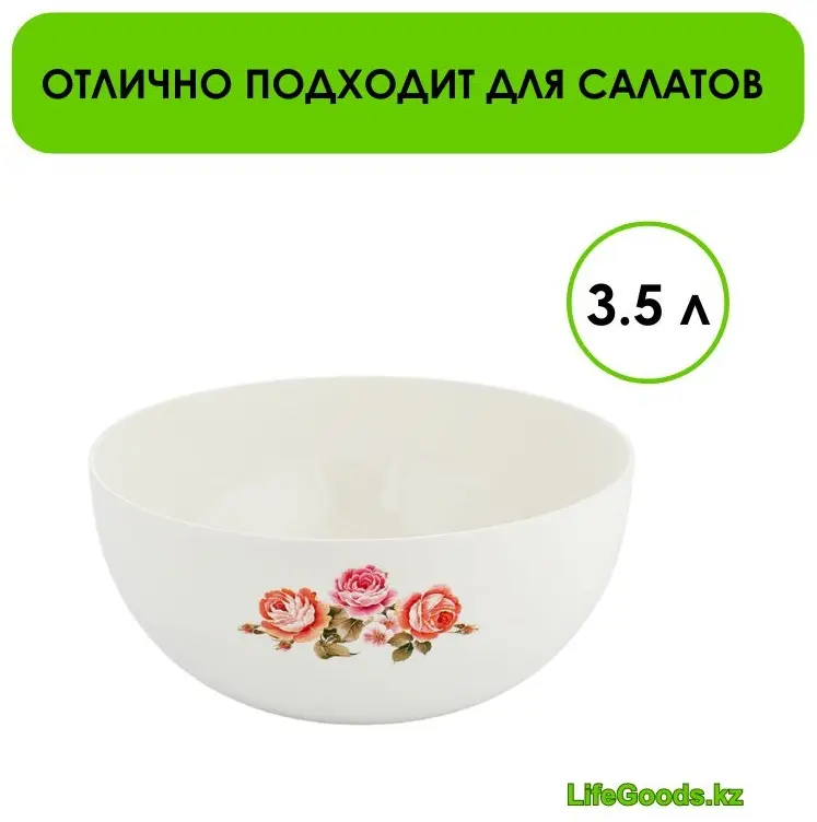 Миска LifeGoods.kz 25х25 см, пластик, 1 шт купить,NaN