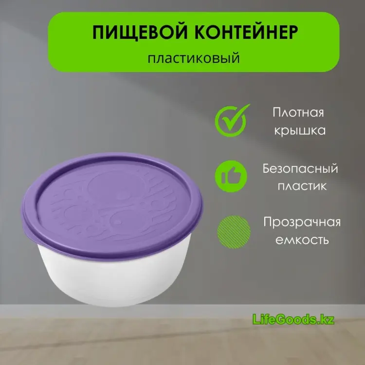 LifeGoods.kz контейнер LG49065 1 шт, пластик купить,NaN