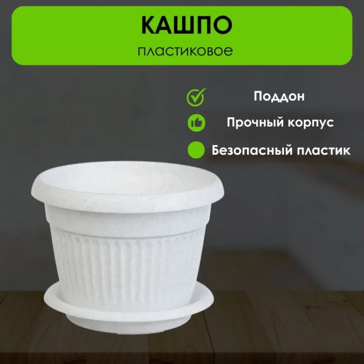 Кашпо для дома LifeGoods.kz 4.6 л, пластик купить,NaN