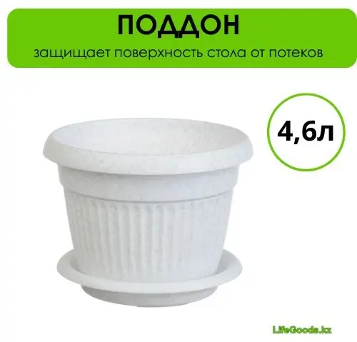 Кашпо для дома LifeGoods.kz 4.6 л, пластик купить,NaN