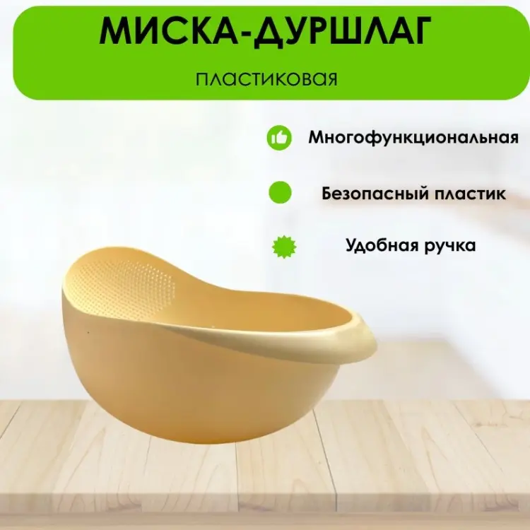Миска-дуршлаг LifeGoods.kz LG51576 29 см пластик, 3 л 1 шт купить,NaN
