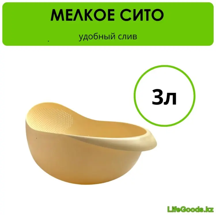 Миска-дуршлаг LifeGoods.kz LG51576 29 см пластик, 3 л 1 шт купить,NaN