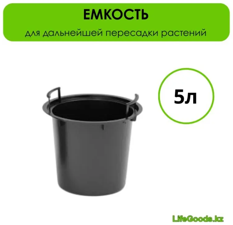 Вкладыш для кашпо для дома LifeGoods.kz 5 л, пластик купить,NaN