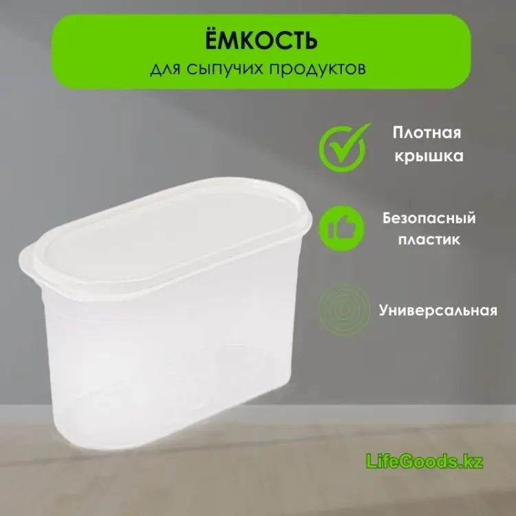 LifeGoods.kz контейнер LG48646, пластик купить,NaN