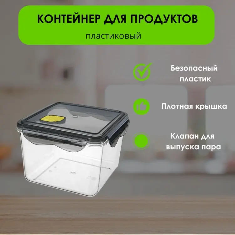 LifeGoods.kz контейнер LG49463 1 шт, пластик купить,NaN