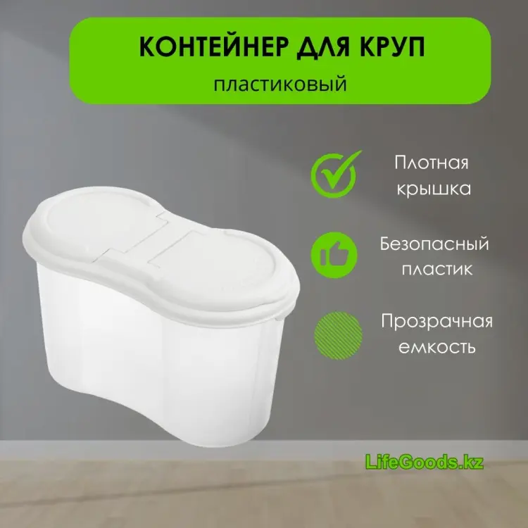 LifeGoods.kz контейнер LG49067, пластик купить,NaN