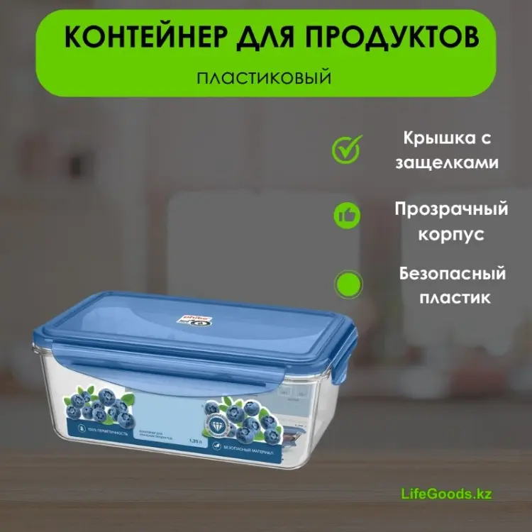 LifeGoods.kz контейнер LG49445, пластик купить,NaN