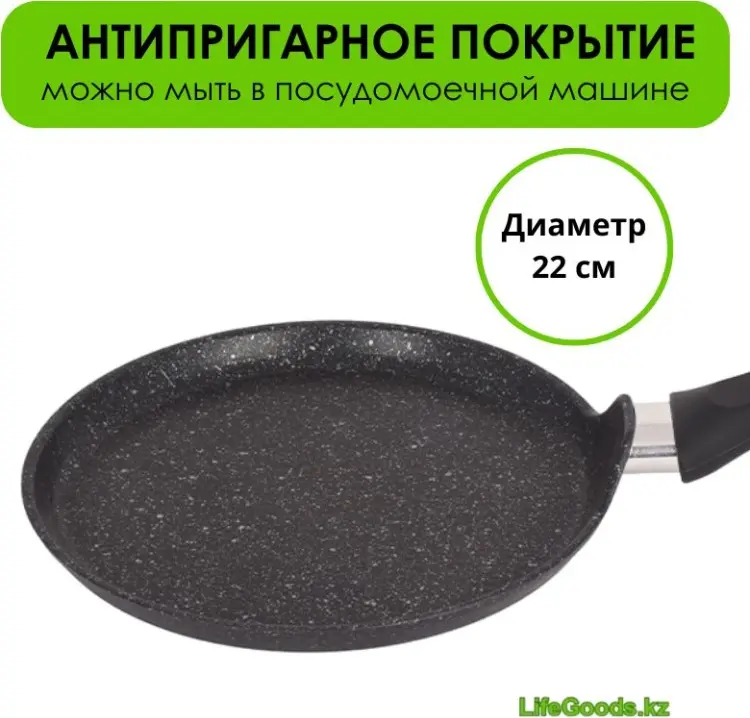 Блинная сковорода LifeGoods.kz LG49919 22 см с антипригарным покрытием, алюминий купить,NaN