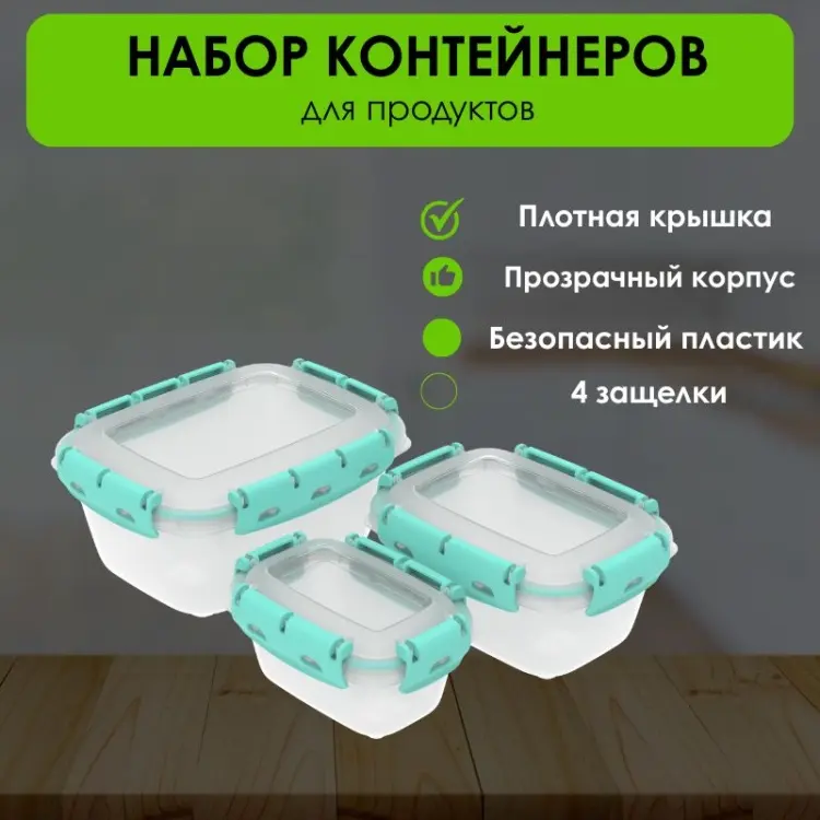 LifeGoods.kz набор контейнеров LG50462, пластик купить,NaN