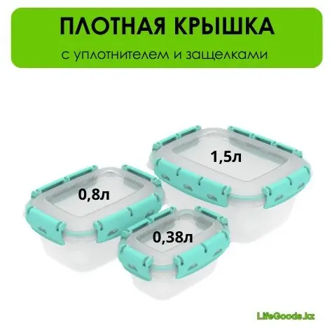 LifeGoods.kz набор контейнеров LG50462, пластик купить,NaN