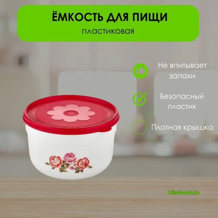 LifeGoods.kz контейнер LG49358, пластик купить,NaN