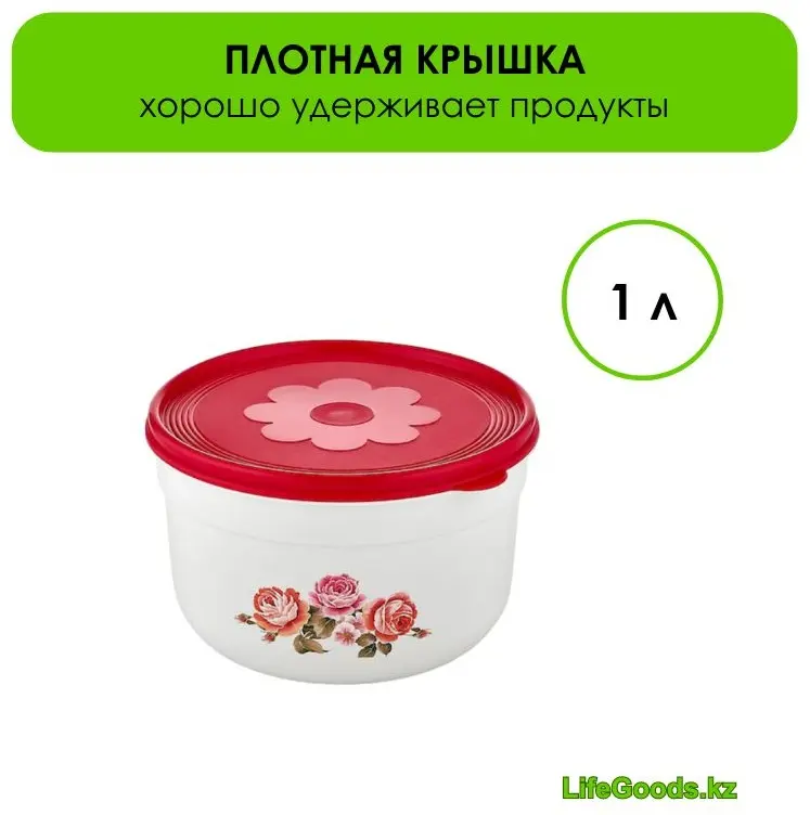 LifeGoods.kz контейнер LG49358, пластик купить,NaN